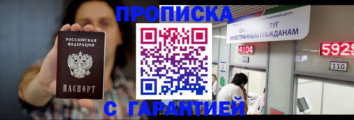 прописка законно в Узловой