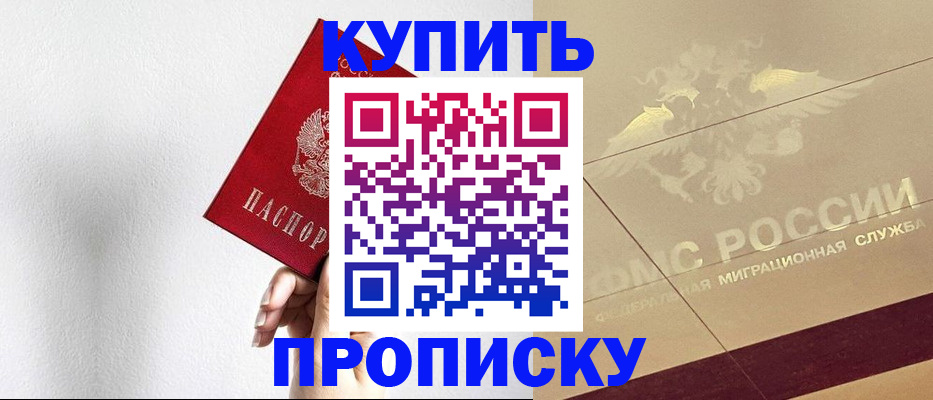 прописка в Узловой