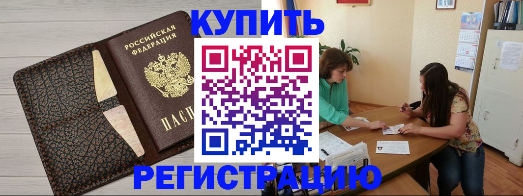временная прописка в Узловой